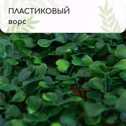 Декоративная панель, 25×25 см, «Мокрица», Greengo