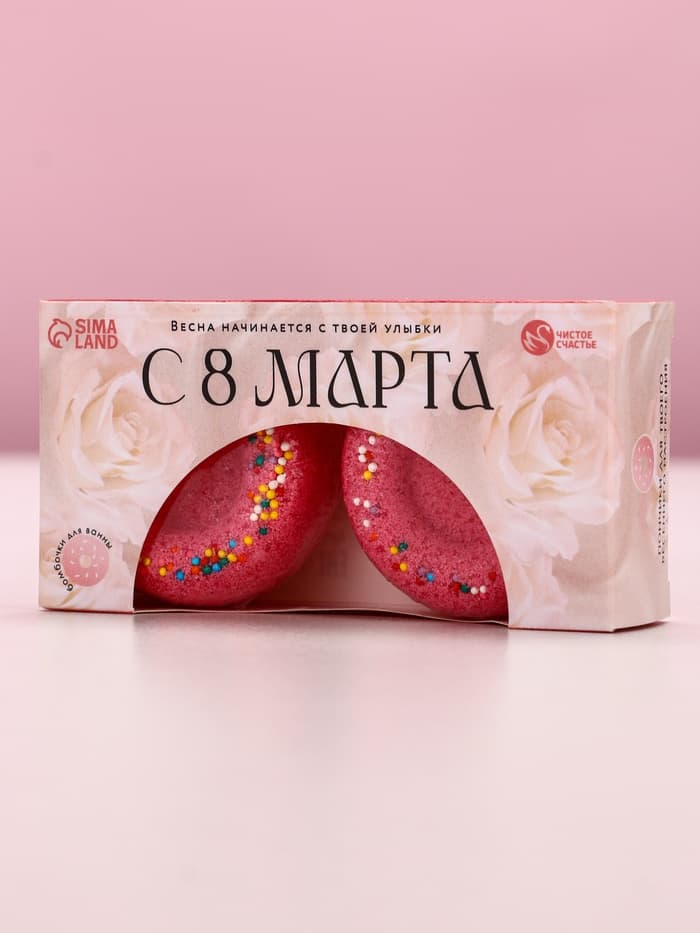Бомбочки для ванны с добавками «С 8 Марта!», 2×65 г, Чистое счастье