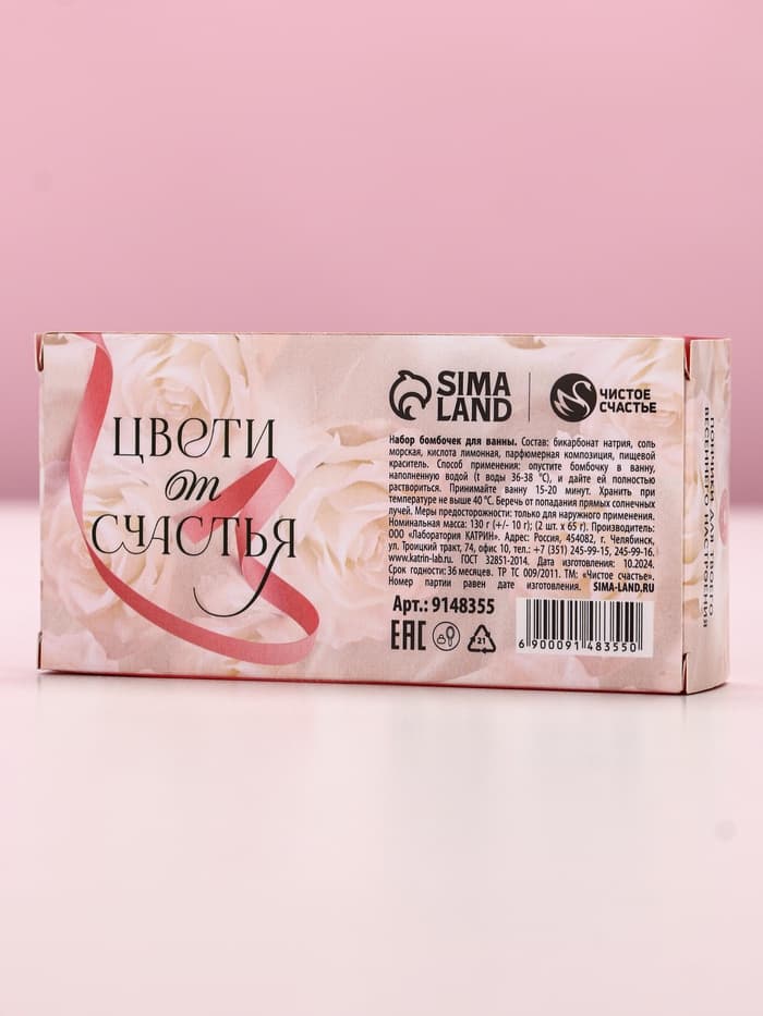 Бомбочки для ванны с добавками «С 8 Марта!», 2×65 г, Чистое счастье