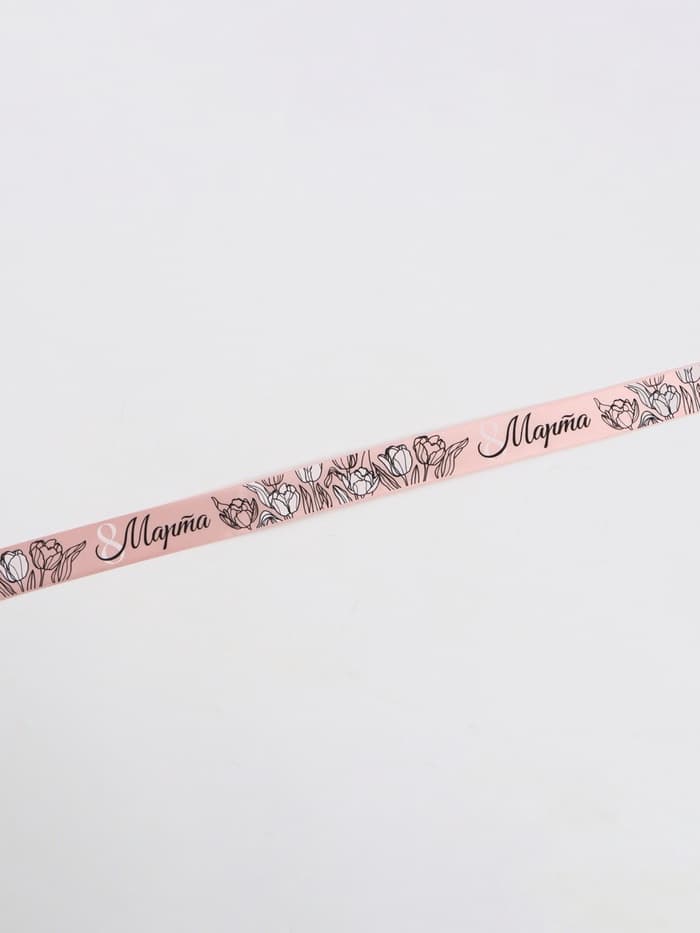 Лента атласная «8 Марта», 2.5 см × 22.5 (± 1) м, пудровая