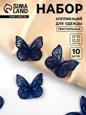 Аппликация для одежды «Бабочка», текстильная, 3.5×4 см, 10 шт., тёмно-синяя