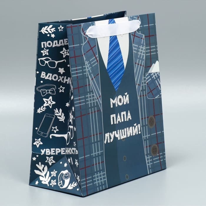 Пакет подарочный ламинированный, упаковка, «Мой папа лучший», ML 27×23×11.5 см