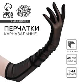 Перчатки женские, чёрные, длинные