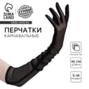 Перчатки женские, чёрные, длинные