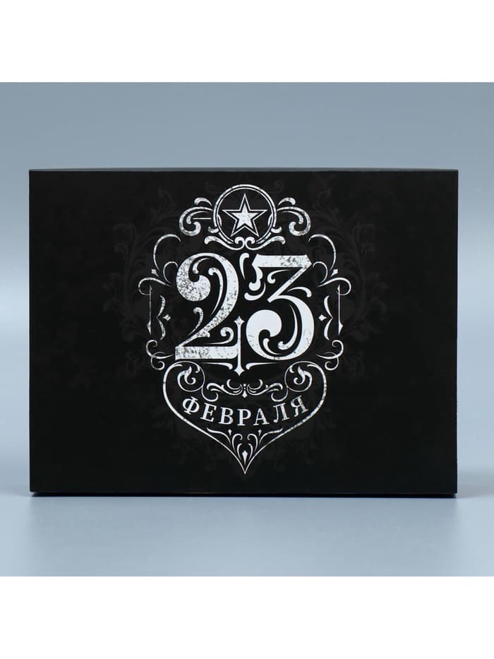 Коробка кондитерская, упаковка, «23 февраля», 20×15×5 см