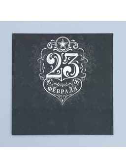 Коробка кондитерская, упаковка, «23 февраля», 20×15×5 см