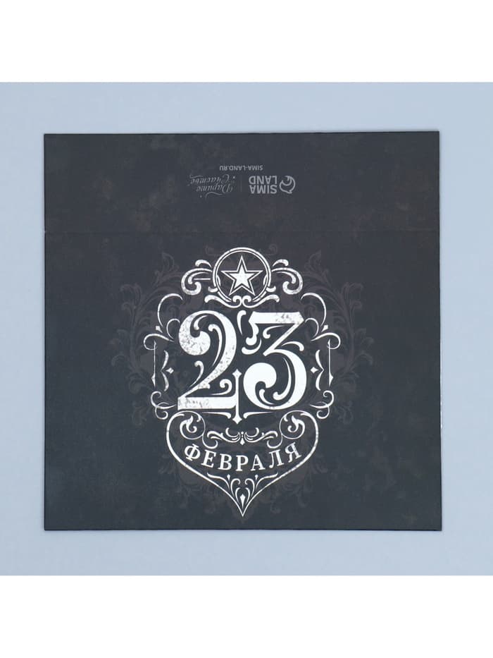 Коробка кондитерская, упаковка, «23 февраля», 20×15×5 см