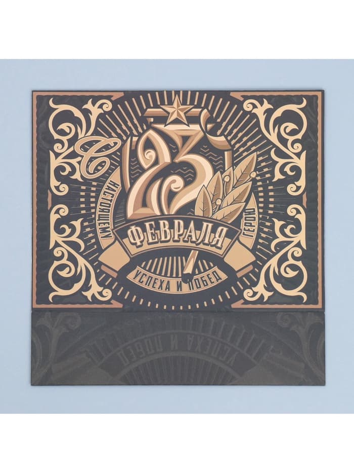 Коробка кондитерская, упаковка «23 февраля», 20×15×5 см