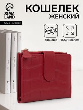 Кошелёк на кнопке, красный