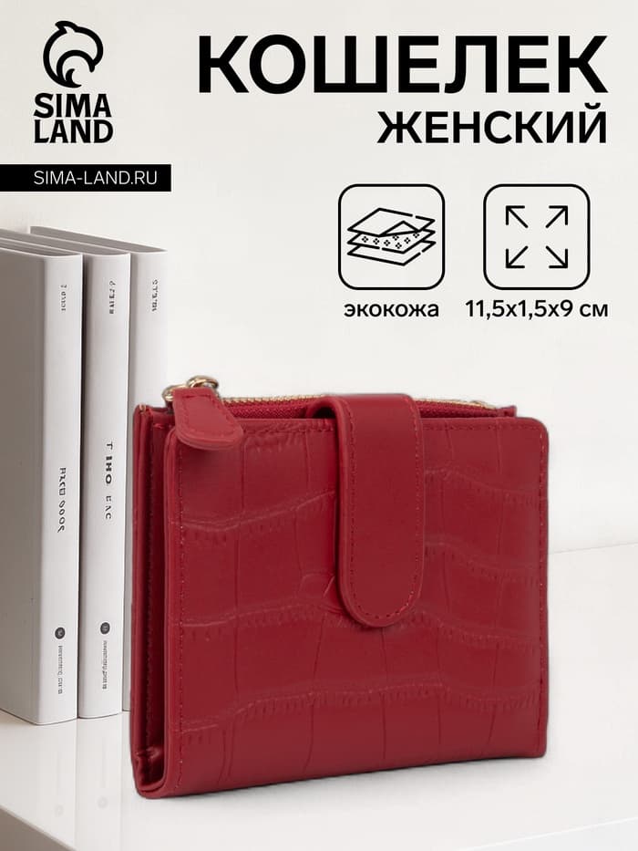Кошелёк на кнопке, красный