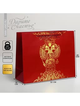 Пакет подарочный, упаковка, «Россия с тобой», 32×26×12 см