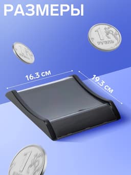 Монетница двухкомпонентная, с местом для рекламной вставки, 16.3×19.3×2.5 см, чёрная