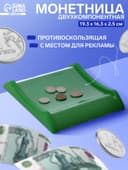 Монетница двухкомпонентная, с местом для рекламной вставки, 19.3×16.3×2.5 см, зелёная