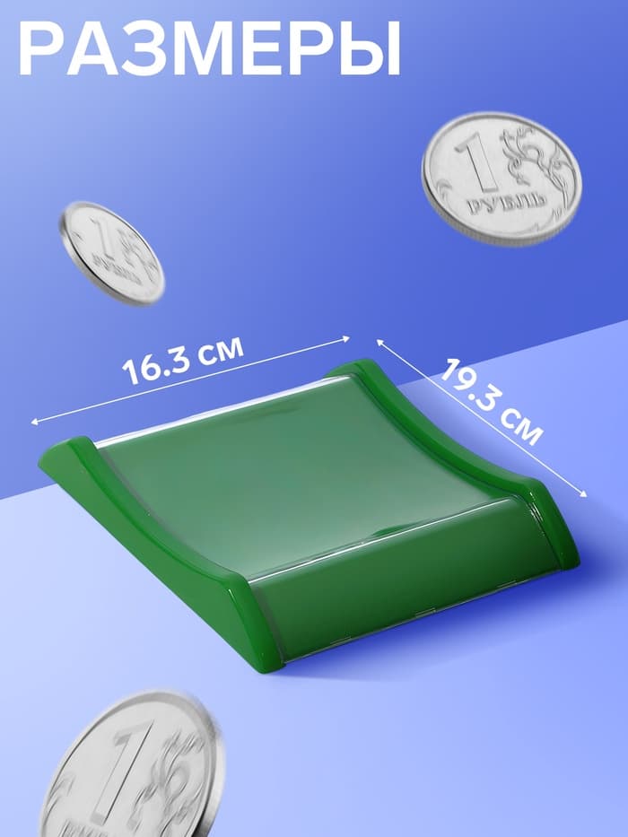 Монетница двухкомпонентная, с местом для рекламной вставки, 19.3×16.3×2.5 см, зелёная