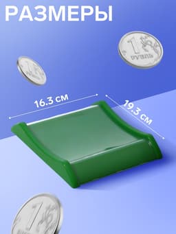 Монетница двухкомпонентная, с местом для рекламной вставки, 19.3×16.3×2.5 см, зелёная