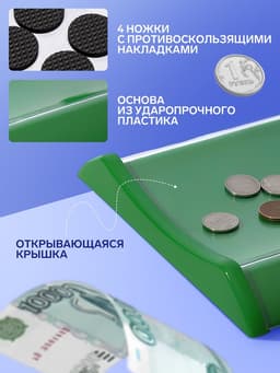 Монетница двухкомпонентная, с местом для рекламной вставки, 19.3×16.3×2.5 см, зелёная