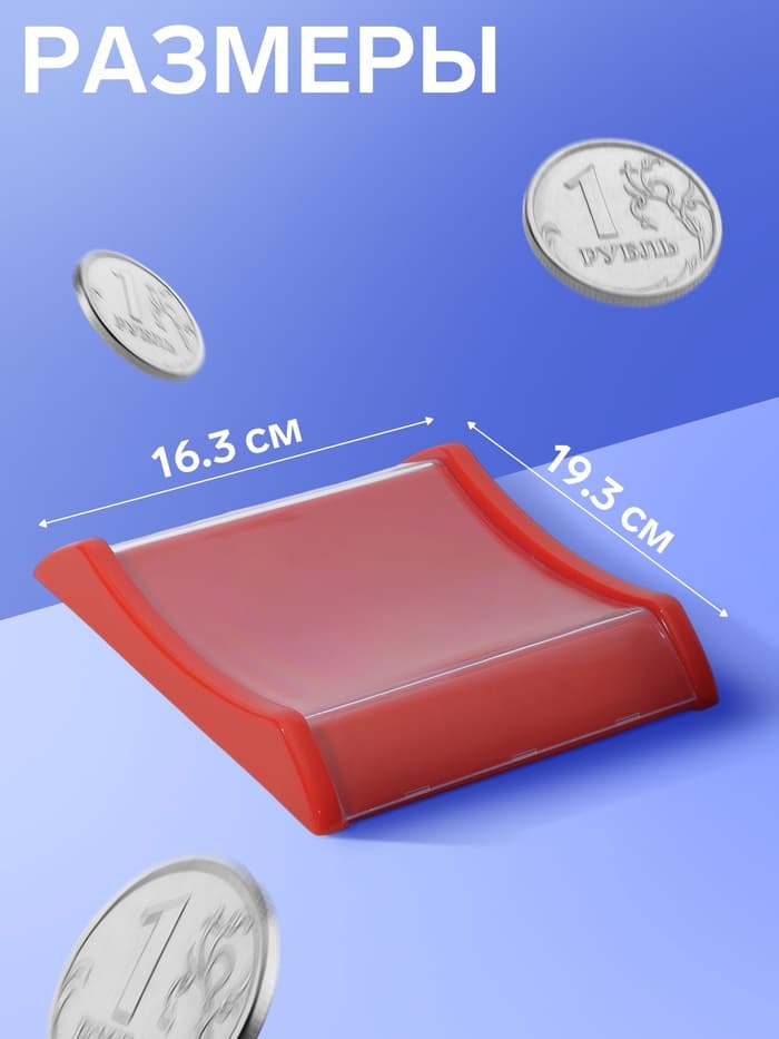 Монетница двухкомпонентная, с местом для рекламной вставки, 19.3×16.3×2.5 см, красная