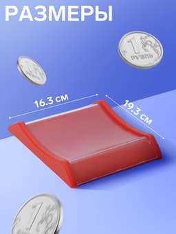 Монетница двухкомпонентная, с местом для рекламной вставки, 19.3×16.3×2.5 см, красная