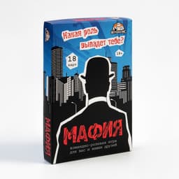Мафия «Комиссар. Премиум», 18 карточек, 18+