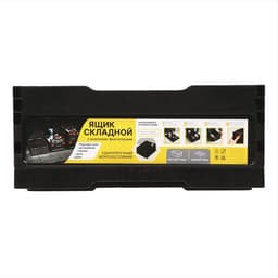 Ящик складной, пластиковый, 40×30×17 см, чёрный