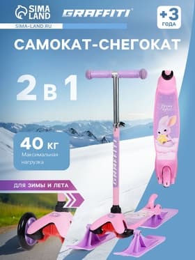 Самокат-снегокат 2 в 1 GRAFFITI «Зайка»