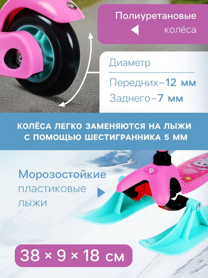 Самокат-снегокат 2 в 1 GRAFFITI «Девочка», розовый