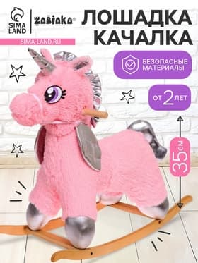 Качалка «Единорог», пушистый