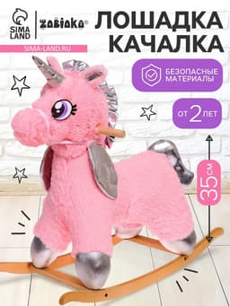 Качалка «Единорог», пушистый