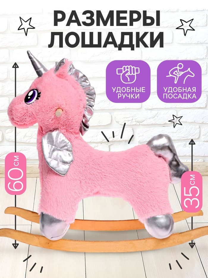 Качалка «Единорог», пушистый