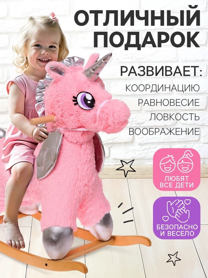 Качалка «Единорог», пушистый