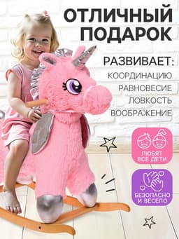 Качалка «Единорог», пушистый
