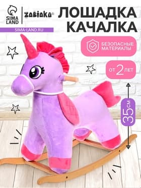 Качалка ZABIAKA «Единорог», МИКС