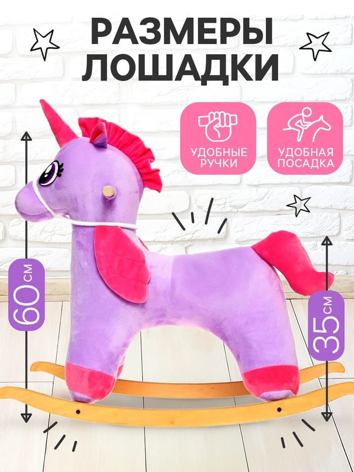 Качалка ZABIAKA «Единорог», МИКС