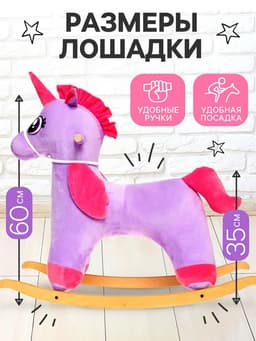 Качалка ZABIAKA «Единорог», МИКС