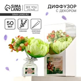 Диффузор ароматический с палочками, ароматизатор для дома «Аромадиффузор: Твои мечты сбудутся», аромат лаванда, 50 мл.