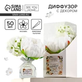 Диффузор ароматический, ароматизатор для дома «Аромадиффузор: Твори, мечтай, люби», аромат жасмин, 50 мл.
