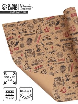Бумага упаковочная крафт «Горжусь тобой», 70×100 см, 1 лист