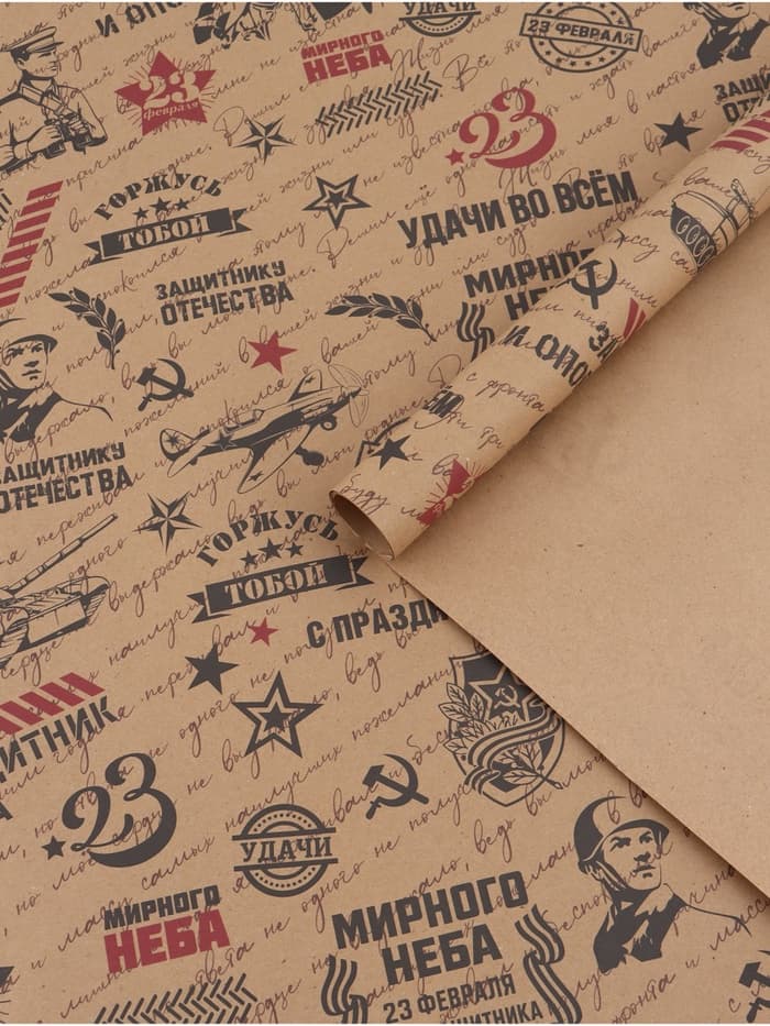 Бумага упаковочная крафт «Горжусь тобой», 70×100 см, 1 лист