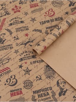 Бумага упаковочная крафт «Горжусь тобой», 70×100 см, 1 лист