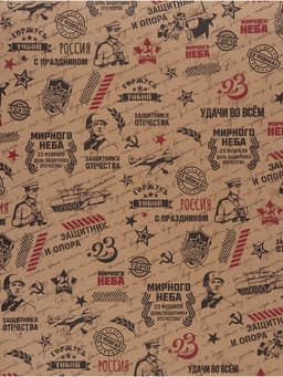 Бумага упаковочная крафт «Горжусь тобой», 70×100 см, 1 лист