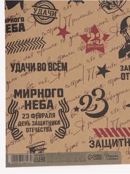 Бумага упаковочная крафт «Горжусь тобой», 70×100 см, 1 лист