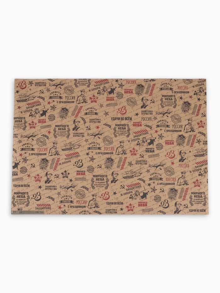 Бумага упаковочная крафт «Горжусь тобой», 70×100 см, 1 лист