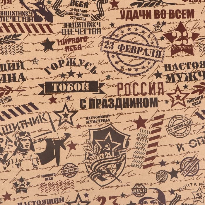 Бумага упаковочная крафт «Горжусь тобой», 70×100 см, 1 лист