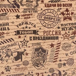 Бумага упаковочная крафт «Горжусь тобой», 70×100 см, 1 лист