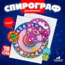 Спирограф WoodLand Toys «Новогодние подарки»
