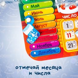 Обучающая игра «Часы-календарь. Вечер у камина»