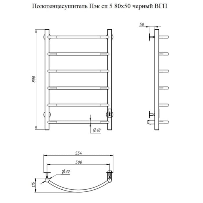 Полотенцесушитель электрический «Тругор» Пэк сп 5, 800×500 мм, ВГП, черный