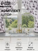 Шторы для кухни с подхватами «Этель» Impression 145×180 см, комплект - 2 шт.