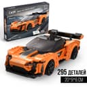 Конструктор CADA радиоуправляемый «Спорткар», 295 деталей, 2 варианта управления