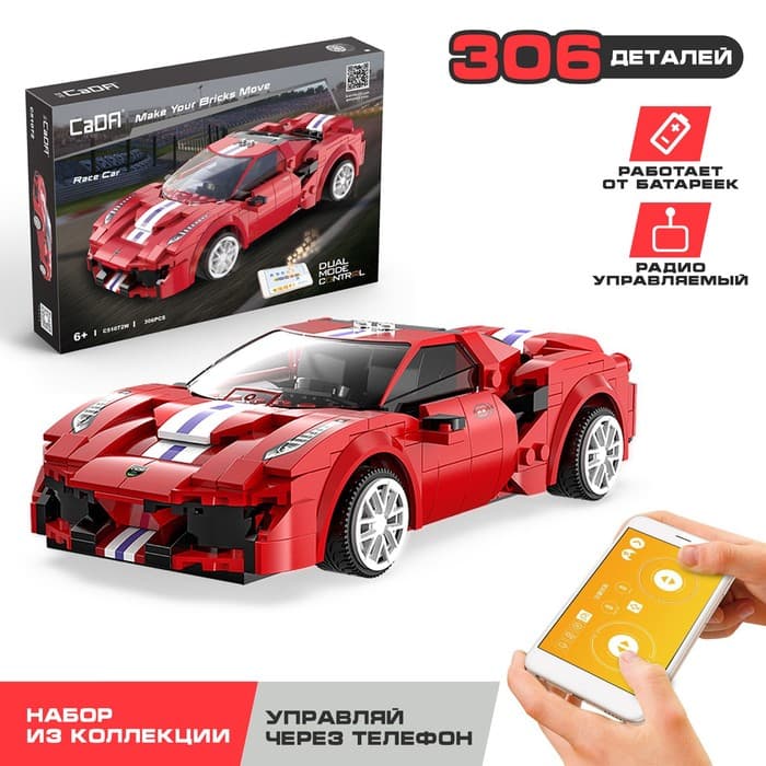 Конструктор CADA радиоуправляемый «Спорткар», 306 деталей